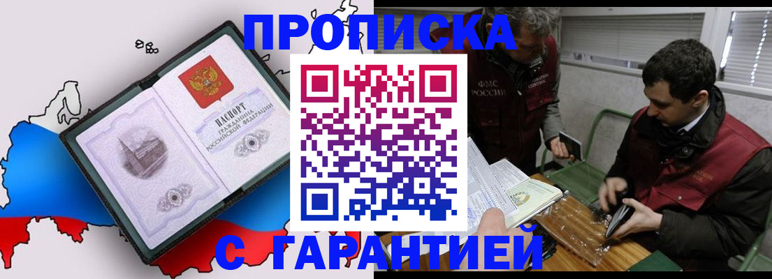 прописка для работы в Суровикино